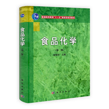 食品化学（第3版）