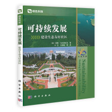 可持续发展：建设生态友好社区