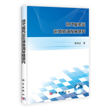 现代服务业区域协调发展研究