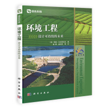 环境工程：设计可持续的未来