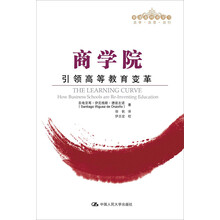 商学院——引领高等教育变革/管理者终身学习