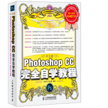 中文版Photoshop CC完全自学教程