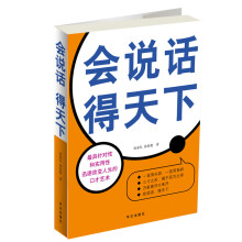 会说话 得天下