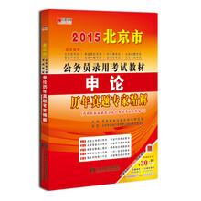 2014-申论历年真题专家精解