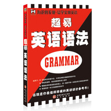 海论的发现·易学实用英语：超易英语语法