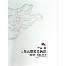 古代北亚游牧民族-语言文字.文献及其宗教