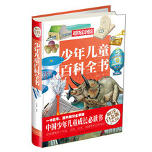 超级彩图馆:少年儿童百科全书