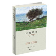 培根随笔