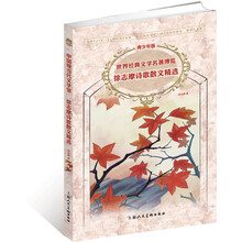 世界经典文学名著博览·中国现当代文学馆：徐志摩诗歌散文精选（青少年版）