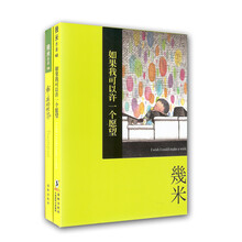 几米作品如果我可以许一个愿望+布瓜的世界（套装共2册）