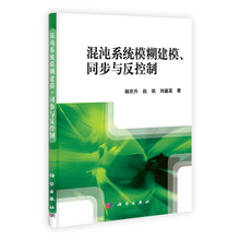 混沌系统模糊建模、同步与反控制