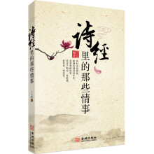 诗经里的那些情事