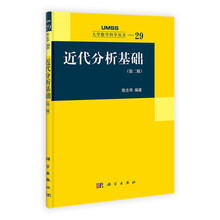 近代分析基础(第2版)