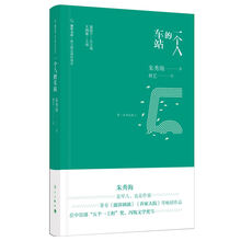 一个人的车站