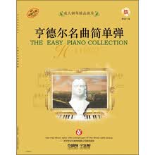 成人钢琴精品曲库：亨德尔名曲简单弹（附CD光盘一张）  [The Easy Piano Collection]