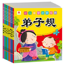 小红花·幼儿国学启蒙经典（套装全8册） [3-6岁]