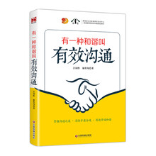 有一种和谐叫有效沟通