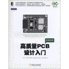 高质量PCB设计入门 