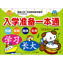 入学准备一本通：语言测试卷（基础篇） [4-6岁]