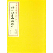 杨公秘本山法備收(精)/菊逸山房地理正书