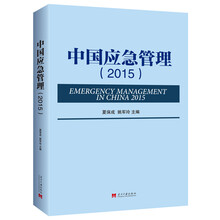 中国应急管理2015