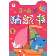 3-6岁贴纸书(1)