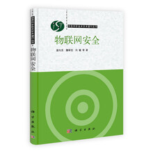 物联网安全