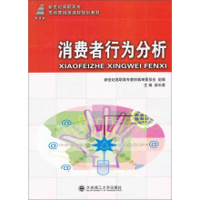 消费者行为分析
