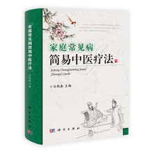 家庭常见病简易中医疗法