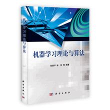机器学习理论与算法