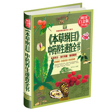 <<本草纲目>>中药养生速查全书-超值全彩白金版