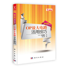 OP放大电路活用技巧