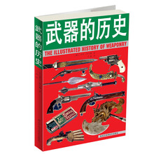 武器的历史