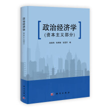 政治经济学(资本主义部分)