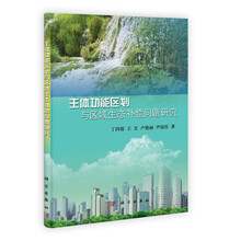 主体功能区划与区域生态补偿问题研究