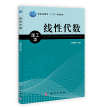 线性代数（理工类）