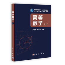 高等数学（上册）
