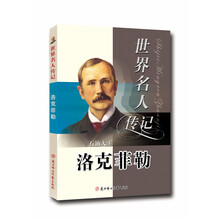 世界名人传记丛书：石油大亨洛克菲勒（少年励志版）