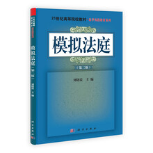 模拟法庭-(第二版)