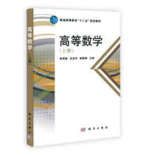 高等数学（上册）