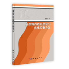 氢燃料内燃机燃烧与优化控制方法