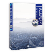 包头燕家梁遗址发掘报告(套装上中下册)