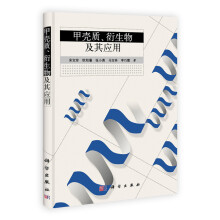 甲壳质、衍生物及其应用