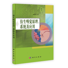 仿生嗅觉原理、系统及应用