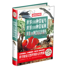 世界100种常见鸟 世界100种常见树 世界100种常见昆虫和鱼-超值全彩白金版