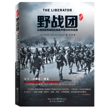 野战团：从西西里海滩到达豪集中营500天征战