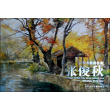 中国水彩画名家:张俊秋