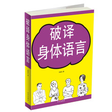 破译身体语言