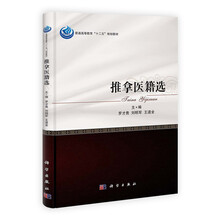 推拿医籍选