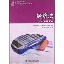 经济法
